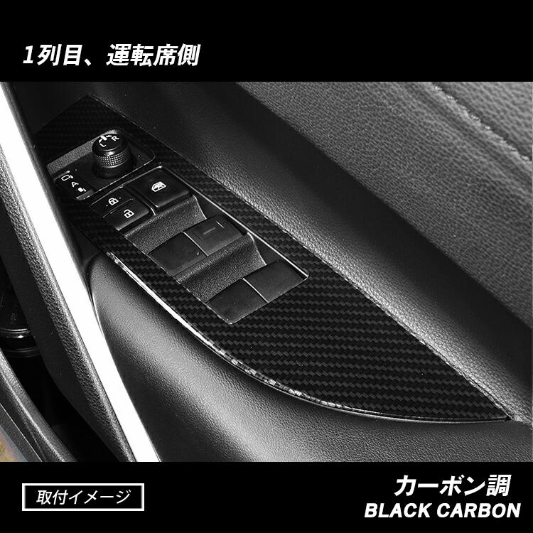 カローラクロス ドアスイッチパネル インテリアパネル 黒木目 黄木目