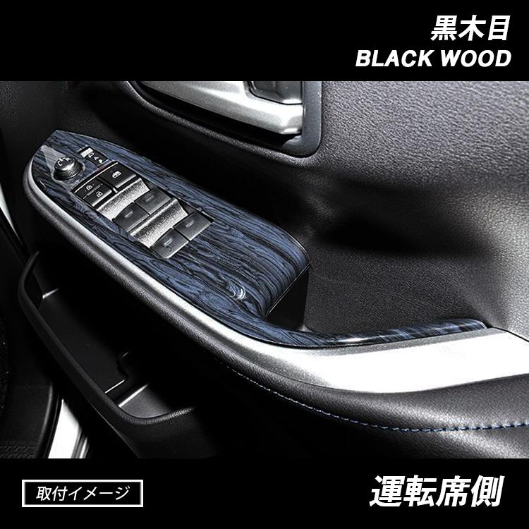 車内アクセサリー　黒×茶系　　　　ちゃー産 ノア ヴォクシー 90系 インテリアパネル 黒木目 茶木目 ピアノブラック