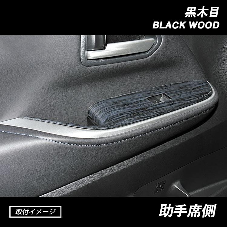 ノア ヴォクシー 90系 インテリアパネル 黒木目 茶木目 ピアノブラック