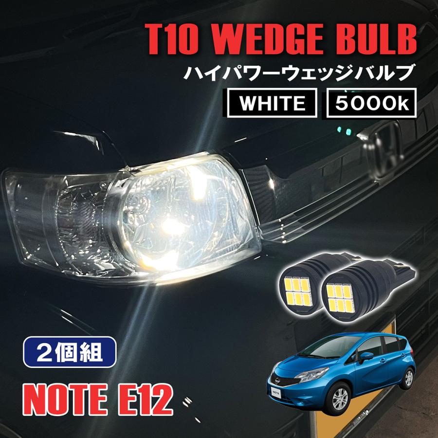 ノート E12 NE12 T10 LED ポジションランプ ナンバー灯 12V 24V 汎用