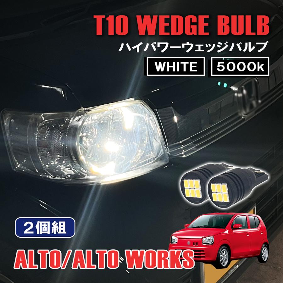アルト HA36 LED ルームランプ ヘッドライト バックランプ ポジション球 アルト アルトワークス HA36S T10 LED ポジションランプ ナンバー灯