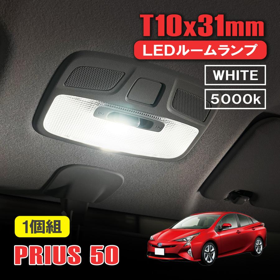 新品未使用50プリウス 前期 ルームランプ ASSY マップランプ 楽天市場】プリウス ルームランプ 50系 50 パーツ LEDルーム