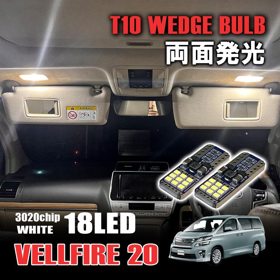 ヴェルファイア 20系 T10 LED ルームランプ 12V 24V 汎用 ラゲッジ