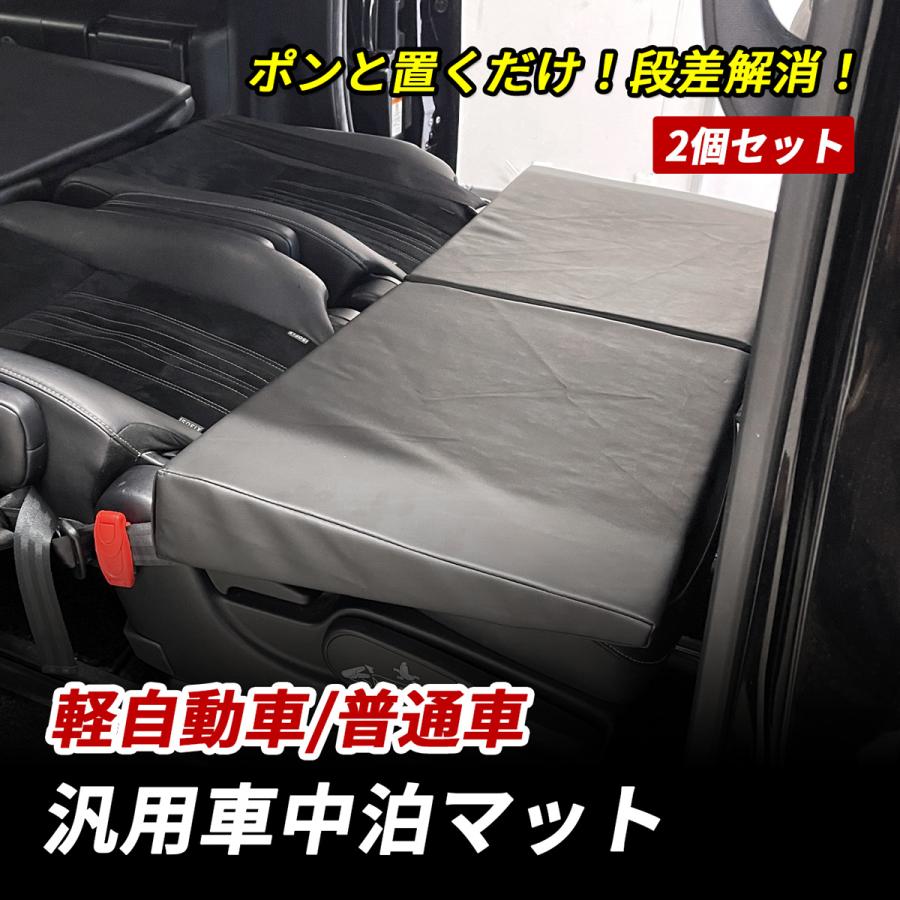 車中泊 マット 軽自動車 SUV 段差解消 フルフラット 高反発 車中泊