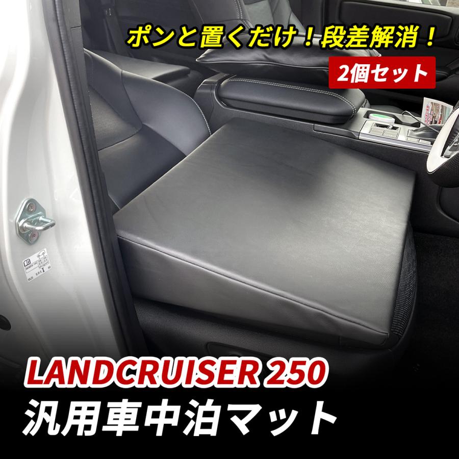 ランドクルーザー250 ランクル250 車中泊 マット SUV 段差解消 フル