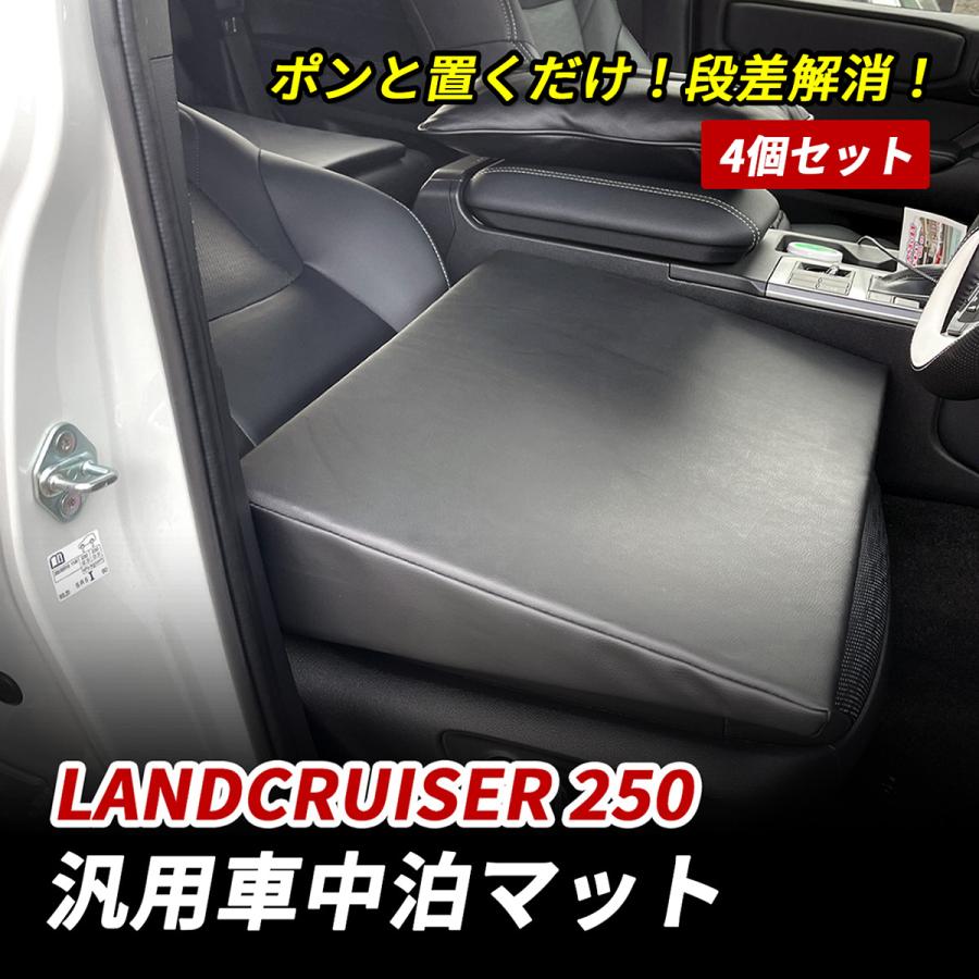 ランドクルーザー250 ランクル250 車中泊 マット SUV 段差解消 フル