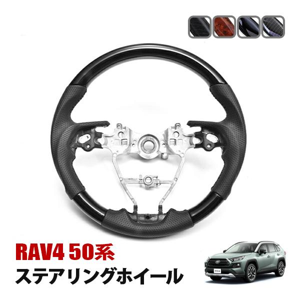RAV4 50系 ステアリング ハンドル 純正交換 ガングリップ エアバッグ