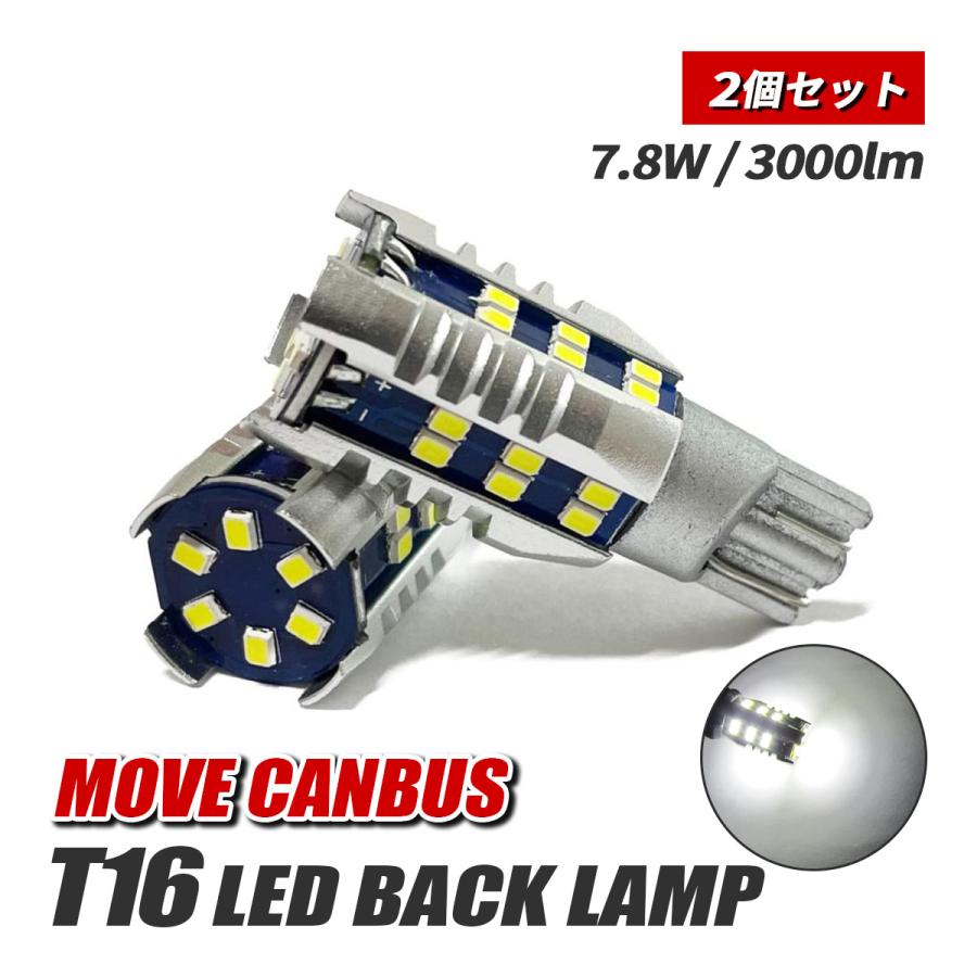 ムーヴキャンバス LA850S LA860S LED バックランプ T16 T10 バルブ