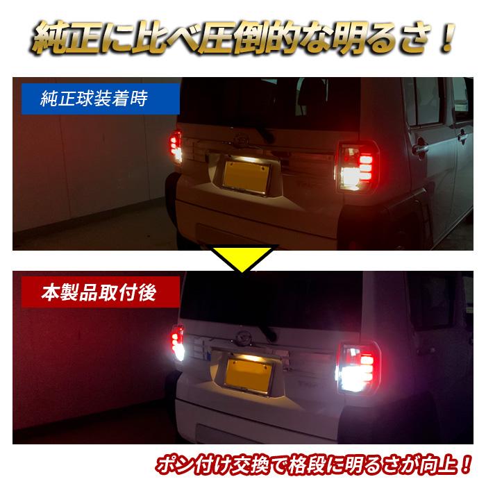 タフト LA900S LA910S T16 LED バックランプ T10 バルブ 純正交換 車検