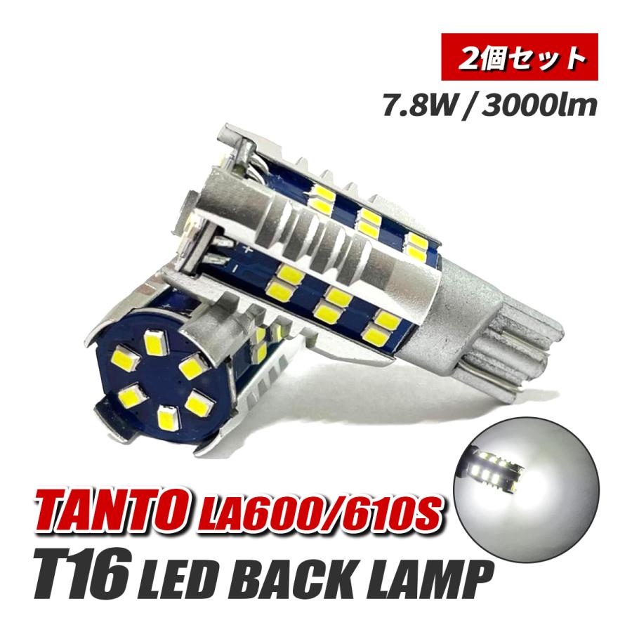 タント カスタム LA600S LA610S T16 LED バックランプ T10 バルブ 純正
