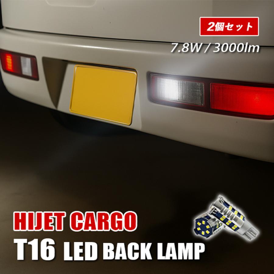 ハイゼット カーゴ S331V T16 LED バックランプ T10 バルブ 純正交換