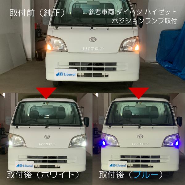 タント カスタム LA600S LA610S T10 LED ポジションランプ ナンバー灯