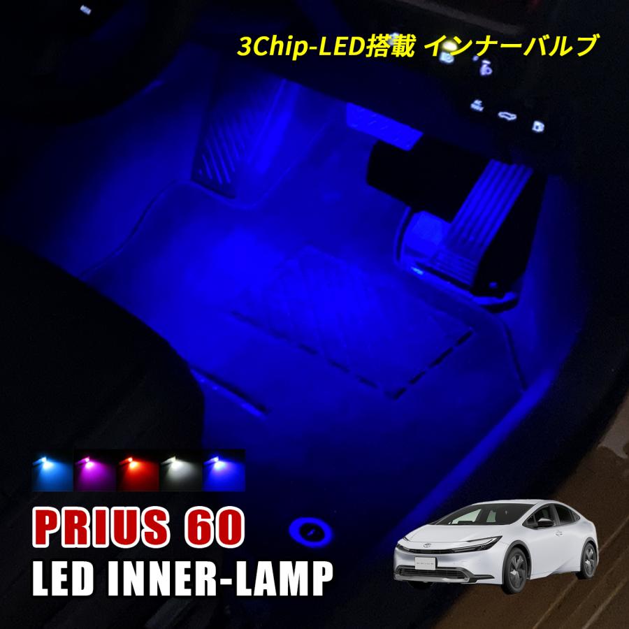 プリウス 60系 LED フットランプ インナーランプ 内装 カスタム