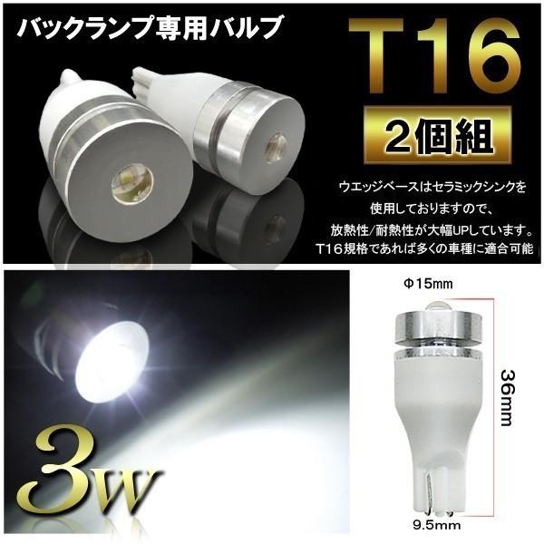 WISH ウィッシュ 10系 T16 LED バックランプ 爆光 最強 3W 明るい 車検対応 白 2個｜mr1｜02