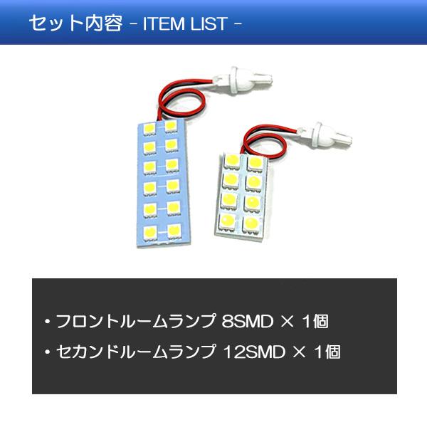 エブリィワゴンDA17 パーツ LEDルームランプ 組み合わせ 6000K バルブ