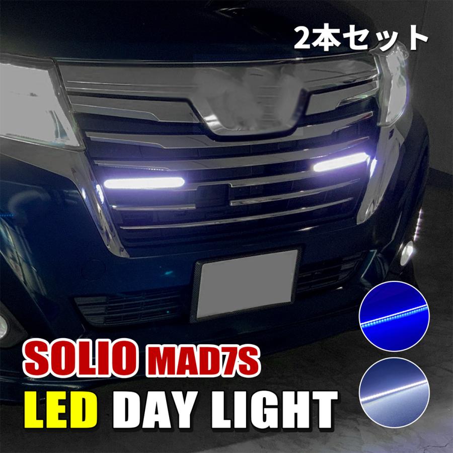 ソリオ ソリオバンディット MAD7S LED デイライト 防水 薄型 ホワイト