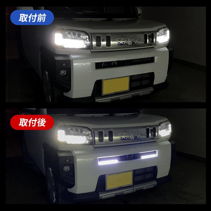タフト デイライト パーツ LED 防水 薄型 ホワイト ブルー 後付け