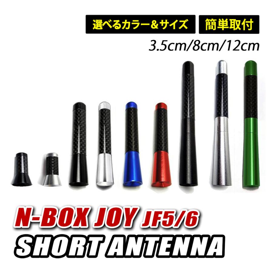 N-BOX JOY NBOX ジョイ JF5 JF6 ショートアンテナ 車 ヘリカル