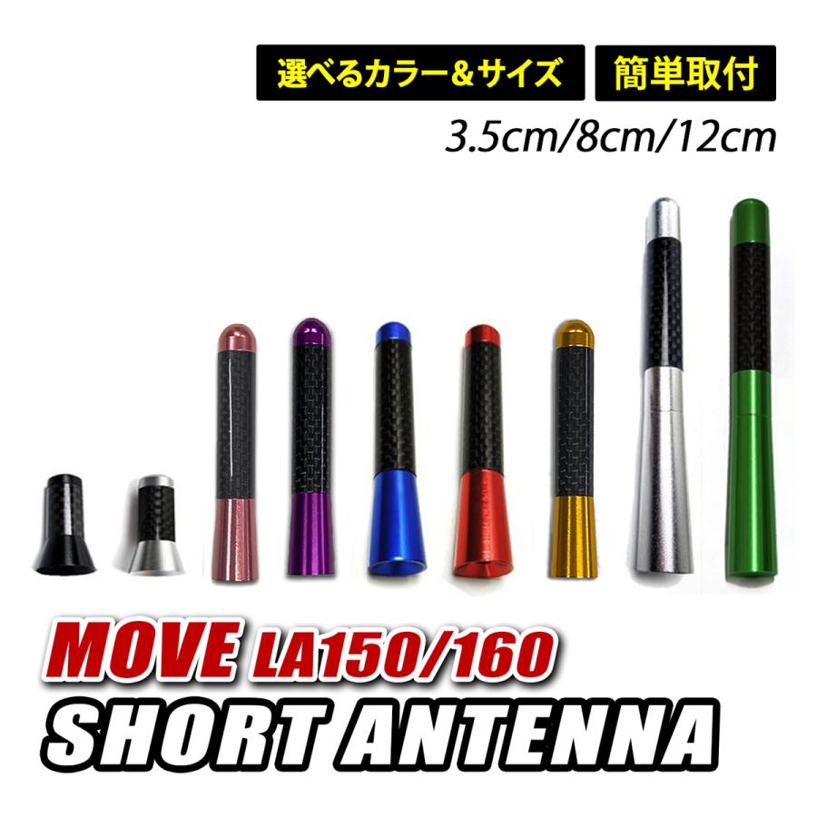 ムーヴ カスタム LA150S LA160S ショートアンテナ 車 アンテナ 高感度