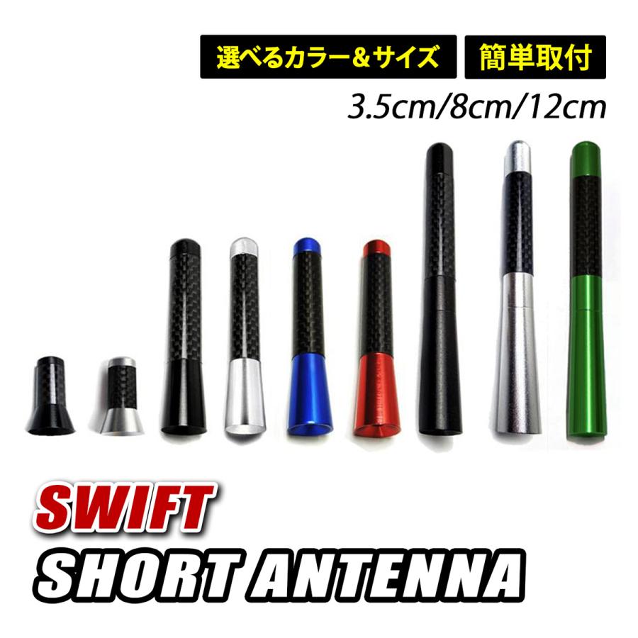 スイフト ショートアンテナ 簡単取付 車 ヘリカル アンテナ 高感度