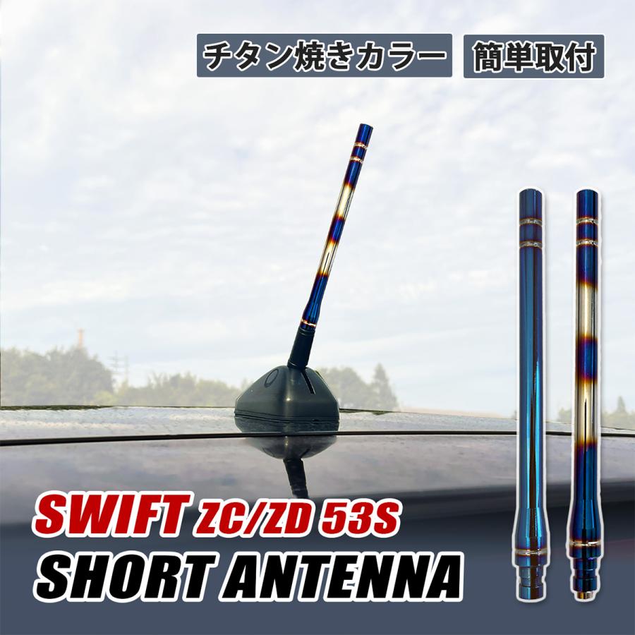 スイフト ZC53S ZD53S ショートアンテナ 車 アンテナ 高感度 外装