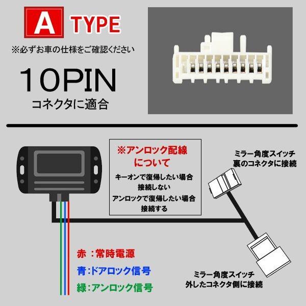 【大特価セール】ドアミラー 自動格納 トヨタ ダイハツ スバル キーレス連動 電動格納｜mr1｜03