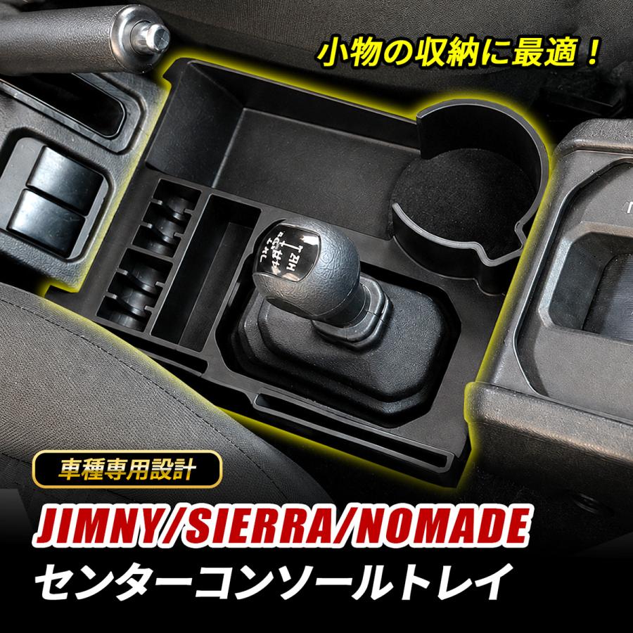 ジムニー ノマド シエラ センターコンソールトレイ コンソールボックス