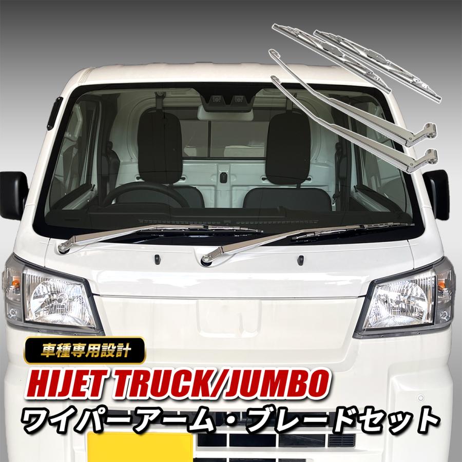 ハイゼット トラック ジャンボ S500P S510P ワイパーアーム ワイパー