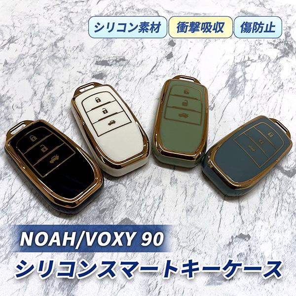 ノア 90 ヴォクシー キーケース スマートキーケース トヨタ 3ボタン