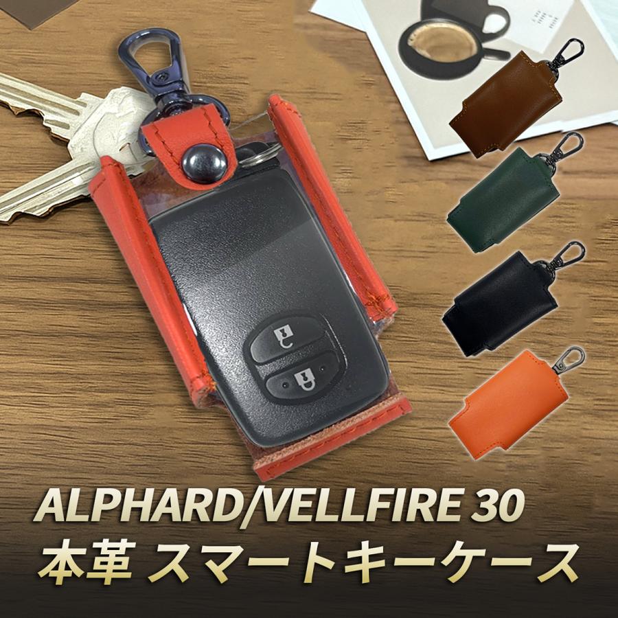 アルファード ヴェルファイア 30系 キーケース 本革 スマートキー