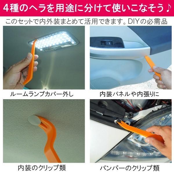 内張りはがし 内装はがし ハンディリムバー 4点セット 車内 カー用品 工具