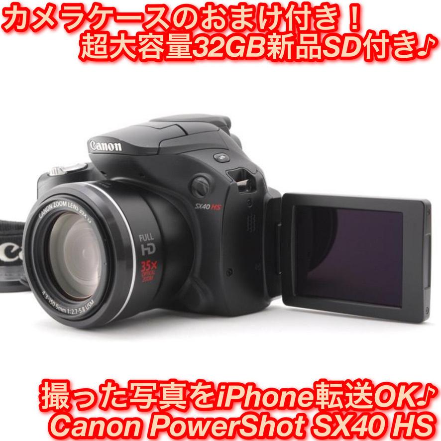 PowerShot SXシリーズ Canon キヤノン SX40 HS 新品SD32GB付き