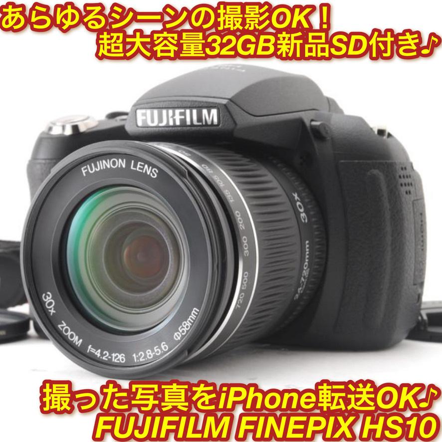 FinePix FUJIFILM 富士フイルム HS10 新品SD32GB付き iPhone転送 FinePix FUJIFILM 富士フイルム HS10 新品SD32GB付き iPhone転送