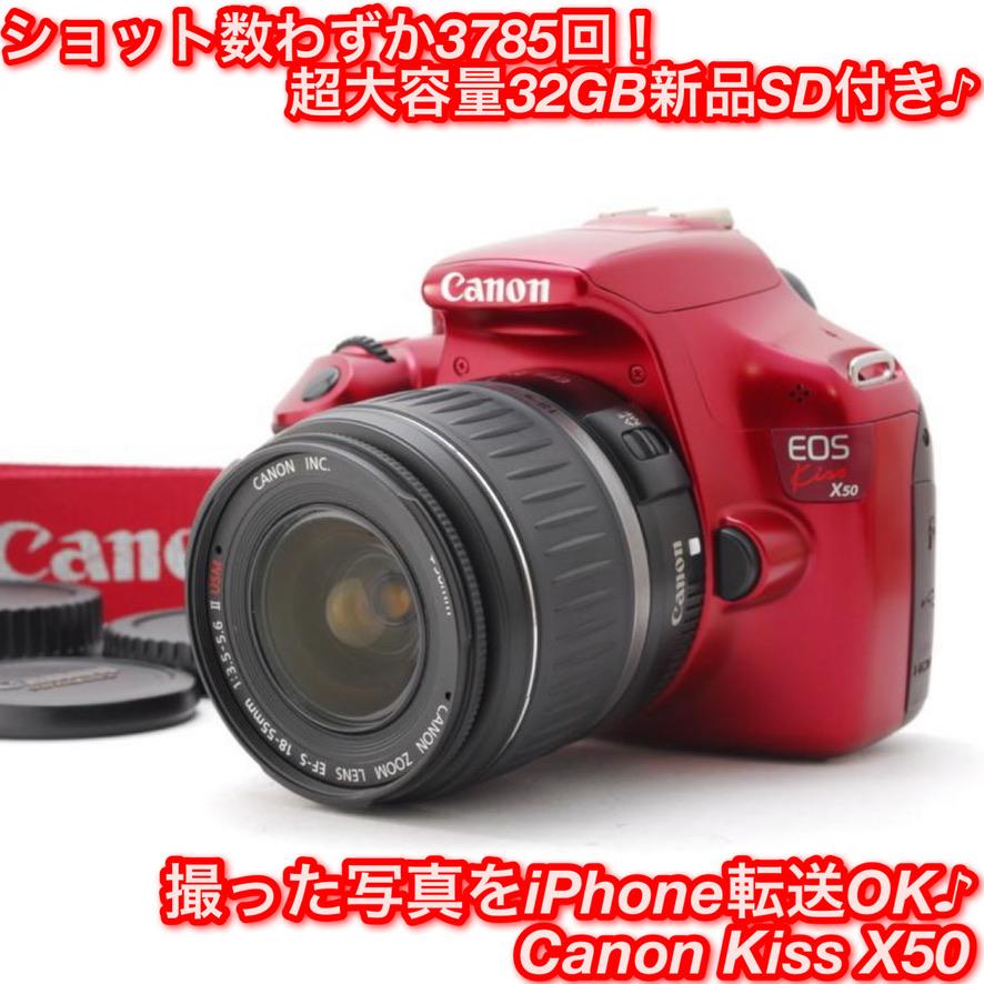 Canon EOS Kiss X50 レッド ボディ＋レンズキット