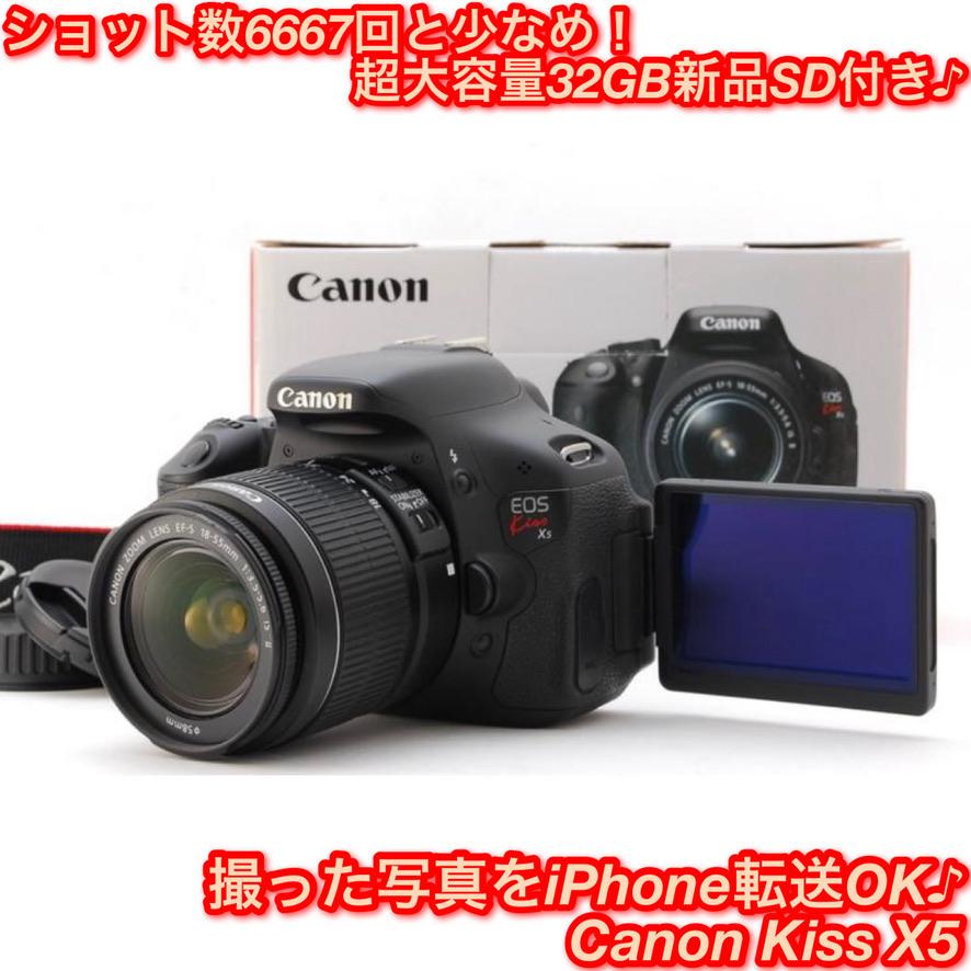 スマホ転送OK Canon EOS Kiss X5 レンズキット EOS Kiss Canon キヤノン X5 レンズキット 新品SD32GB付き iPhone転送