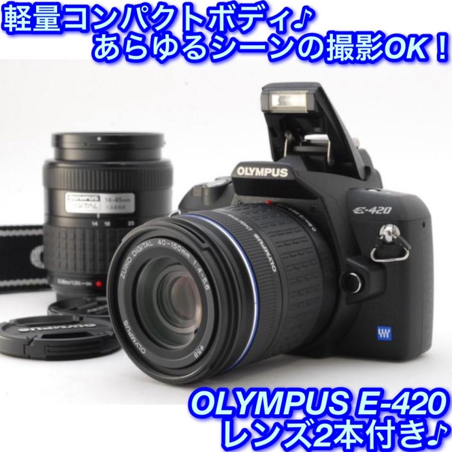 オリンパス OLYMPUS E-420 ダブルレンズキット オリンパス