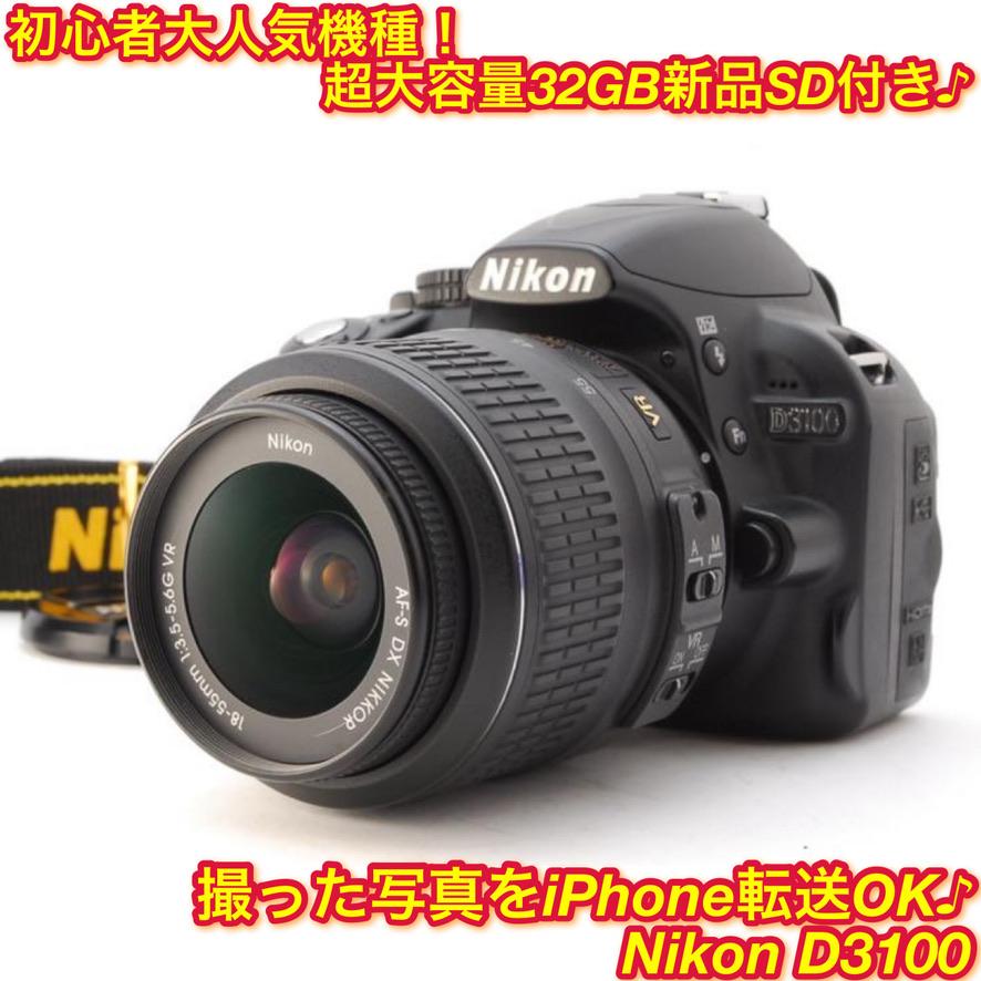 傷擦れ極小の極上美品❤️Nikon D3100 レンズキット❤️iPhone転送◎-