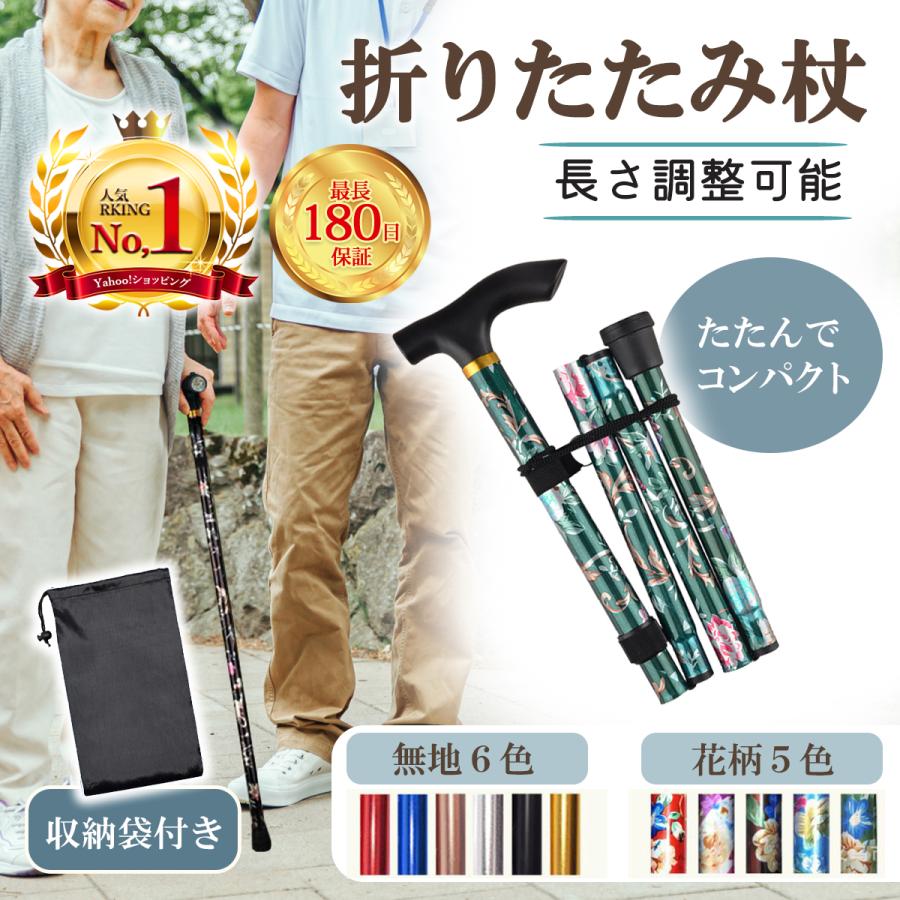杖 折りたたみ 軽量 ステッキ 介護 リハビリ おしゃれ コンパクト 高齢者 プレゼント 女性用 男性用（Yahoo!・山ウサギカメラ）