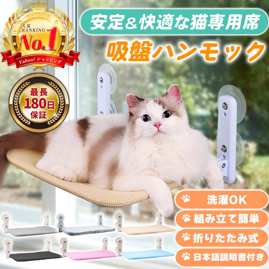 猫 ハンモック 猫ベッド 猫用 猫ハウス ペット 洗える 室内 ケージ 吸盤式 窓 猫窓ベッド 取り付け簡単 の商品画像