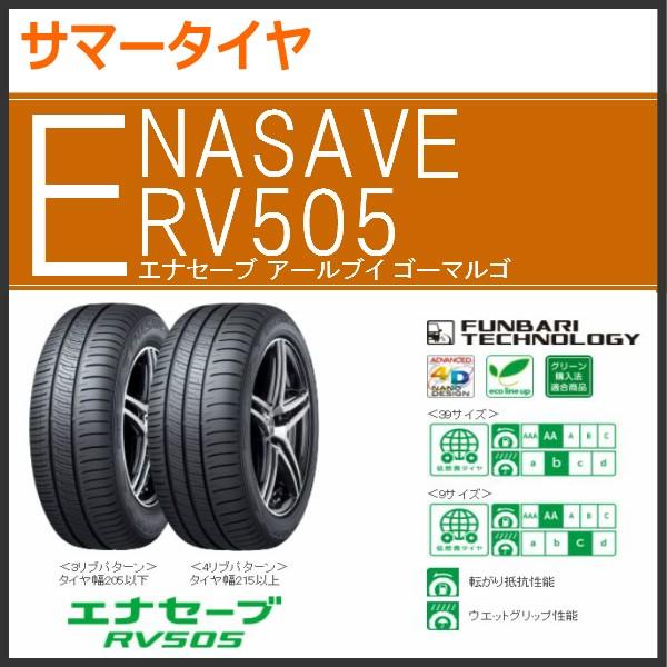 内祝い 期間限定特価 ダンロップ エナセーブ Rv505 5 60r16 92h ミニバン用 低燃費タイヤ 代引き手数料無料 Www Doctor Plan Com
