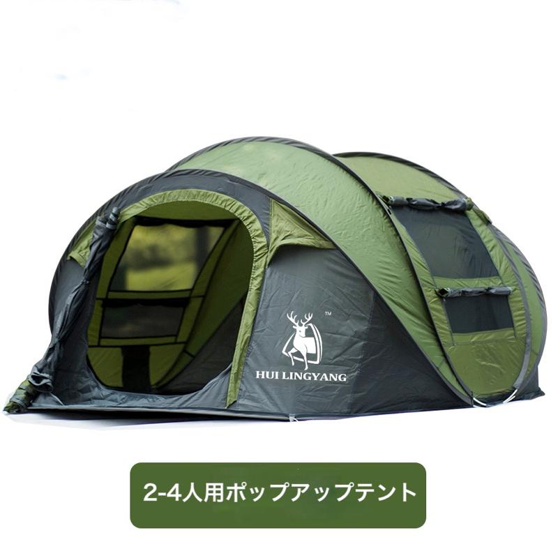 2-3人用 テント ポップアップ キャンプ 投げるだけで簡単設置 2-3人用 テント ポップアップ キャンプ 投げるだけで簡単設置