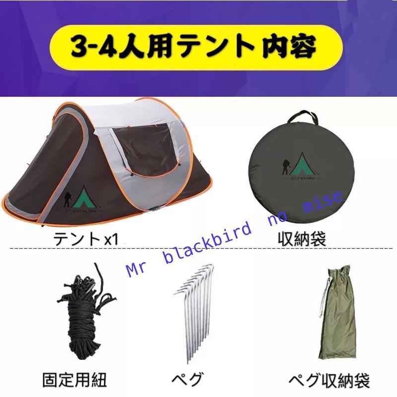 3-4人用 5-8人用テント ポップアップ アウトドア キャンプ 投げるだけ