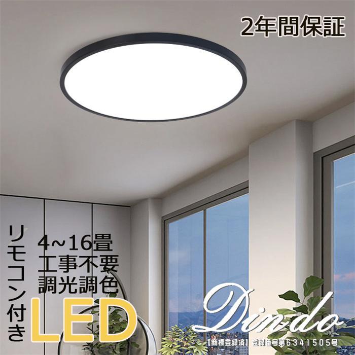 シーリングライト LED 6畳 薄い2cm 8畳 調光調温 照明 天井照明