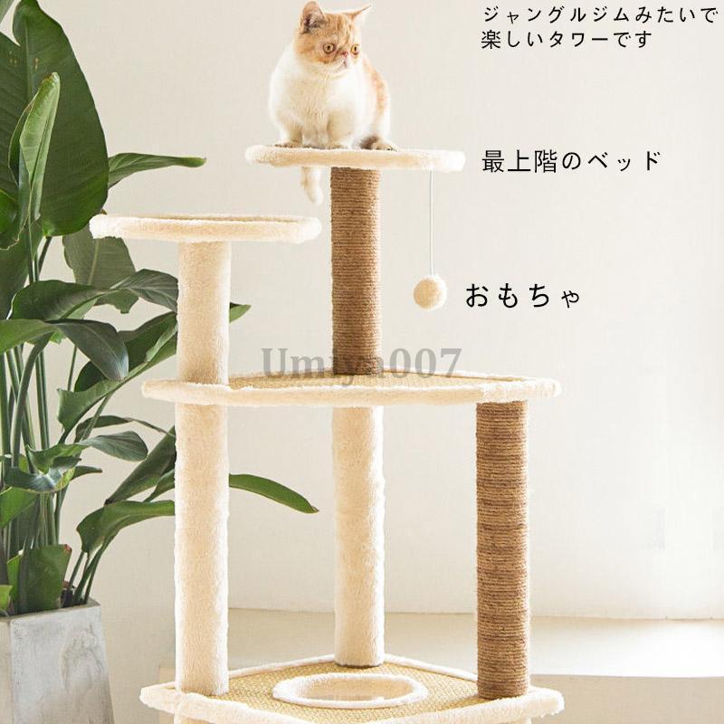 キャットタワー 木製 おしゃれ 据え置き かわいい 爪とぎ 運動不足 頑丈 ねこ 爪とぎ 多頭飼い 組立簡単_6