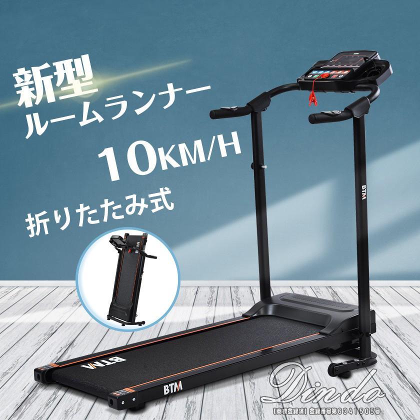 電動ランニングマシン MAX10km/h ルームランナー ランニングマシーン 