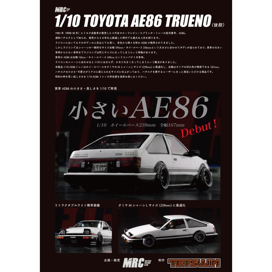 1/10 AE86 トレノ Mシャーシ用 ボディ未カット・未塗装 : MRC 1/10 AE86 トレノ Mシャーシ用 ボディ未カット・未塗装 : MRC