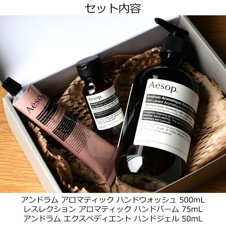 Aesop イソップ ハンドケアギフトセット ハンドクリーム ハンド Aesop イソップ ハンドケアギフトセット ハンドクリーム ハンド