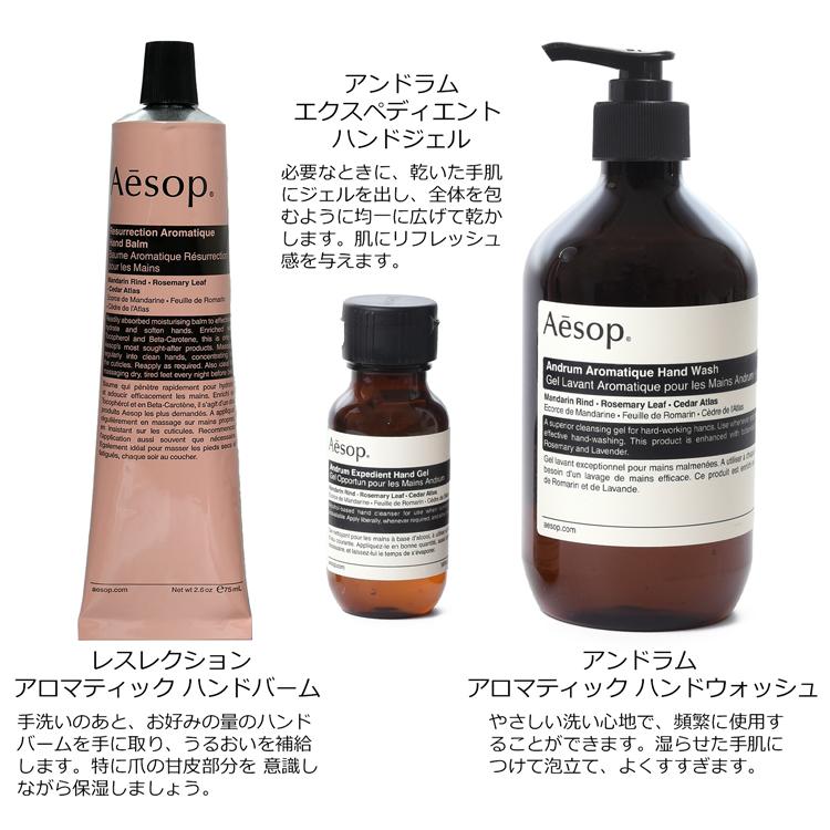 Aesop イソップ ハンドケアギフトセット ハンドクリーム ハンド Aesop イソップ ハンドケアギフトセット ハンドクリーム ハンド