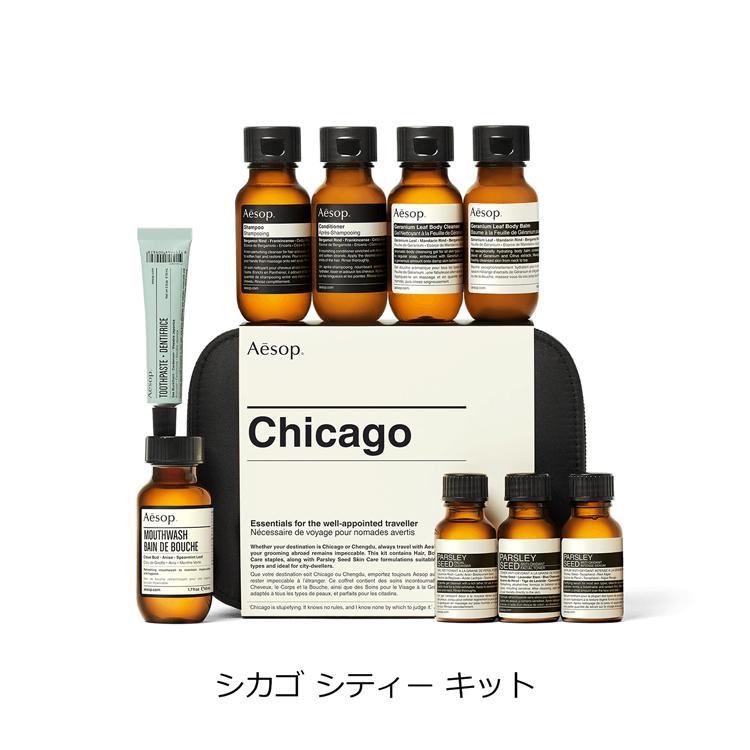 Aesop イソップ シカゴ シティー トラベルキット ハンドケア Aesop イソップ シカゴ シティー トラベルキット ハンドケア