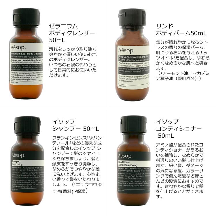 Aesop イソップ アライバル キット シャンプー リンス Aesop イソップ アライバル キット シャンプー リンス